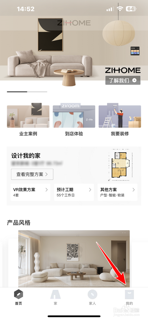 智爱家怎样查看营业执照