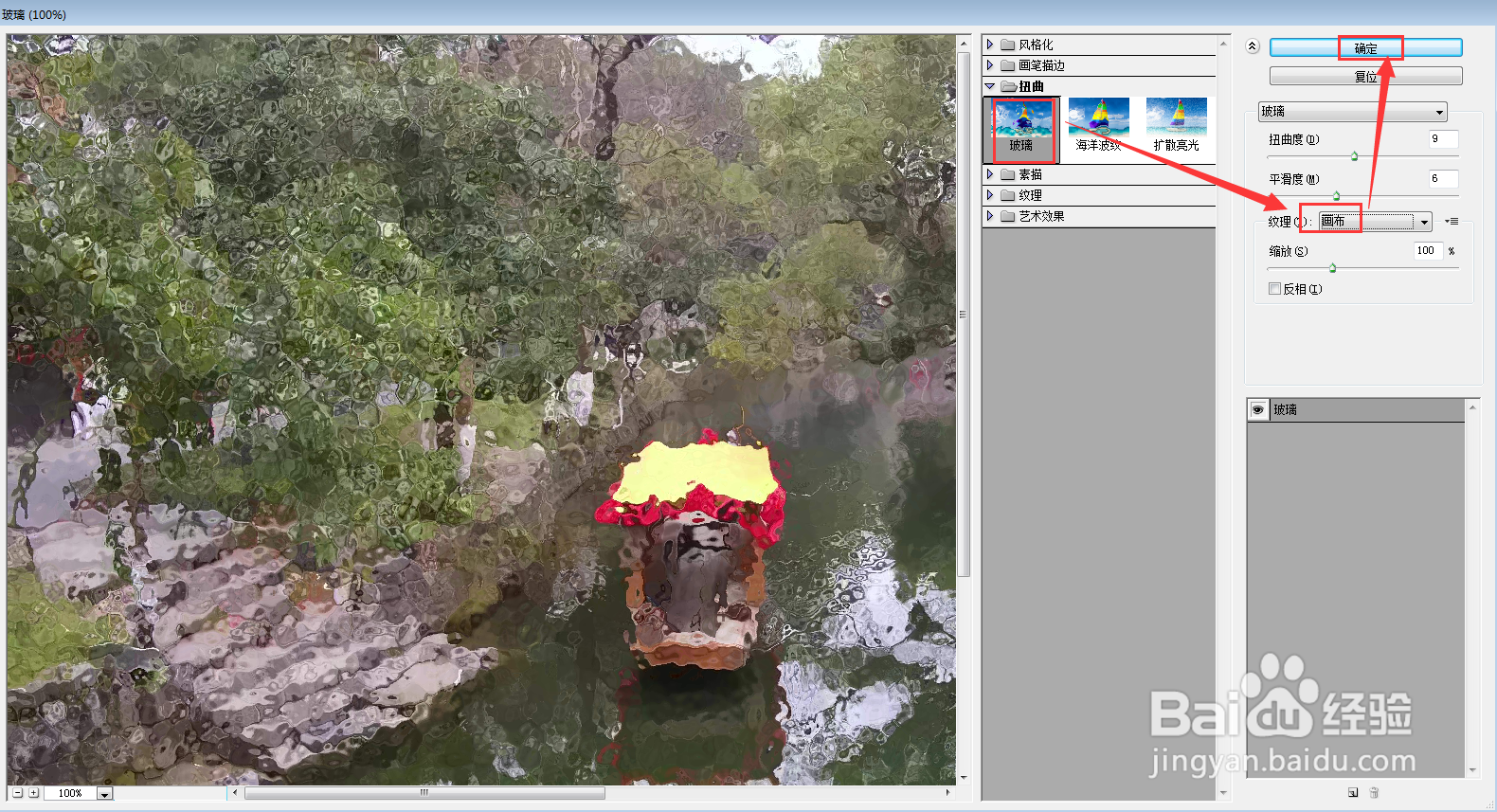 ps中给图片添加画布玻璃扭曲滤镜