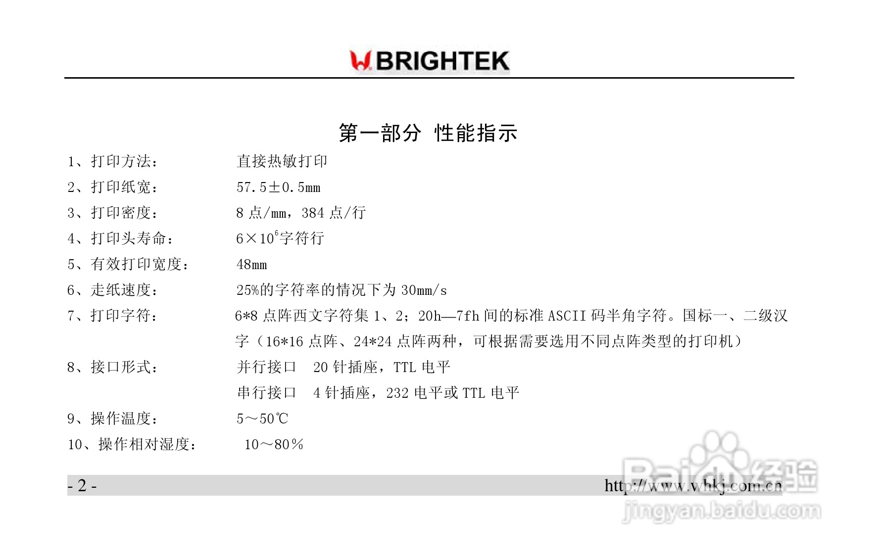 炜煌A6-OLD热敏打印机说明书:[1]