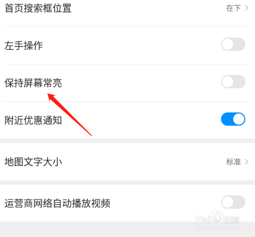 使用腾讯地图时怎么设置不黑屏?