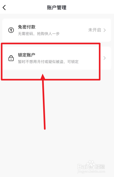 怎么锁定抖音月付账户