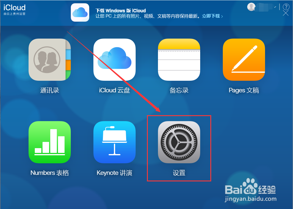 iCloud 绑定手机号码如何更改