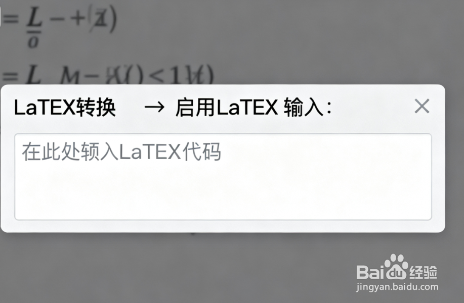 特殊符号与公式插入：数学公式、单位符号的添加