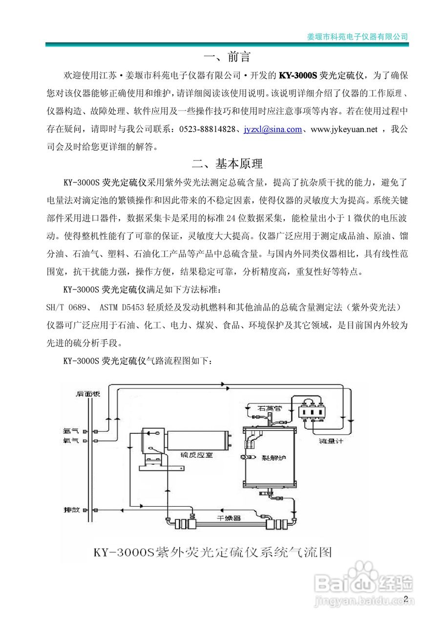 KY-3000S硫测定仪使用说明书:[1]