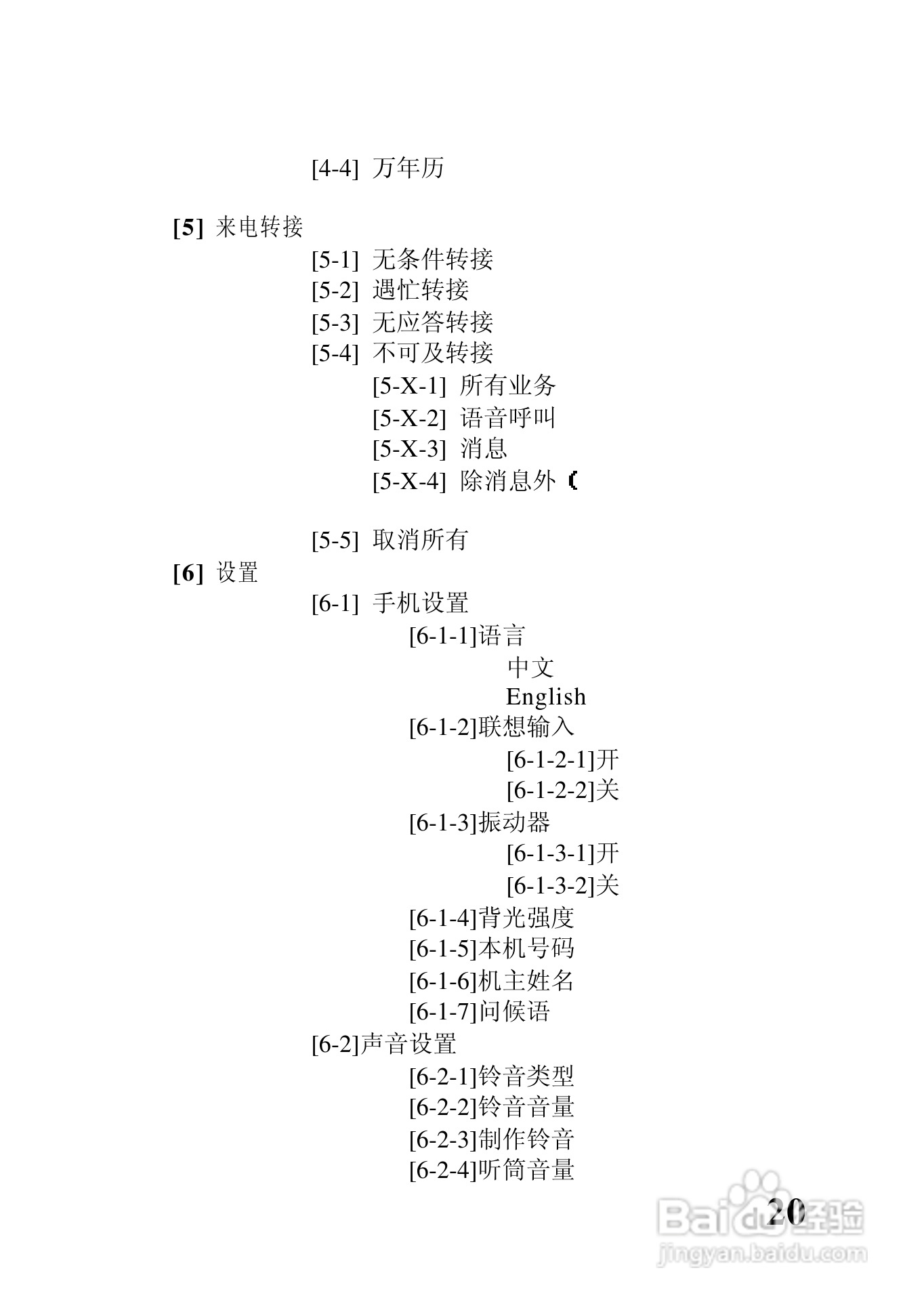 中兴ZTE289手机使用说明书:[4]
