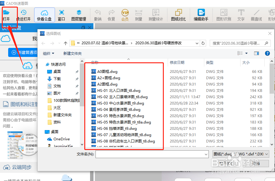 在CAD快速看图软件中如何进行测量
