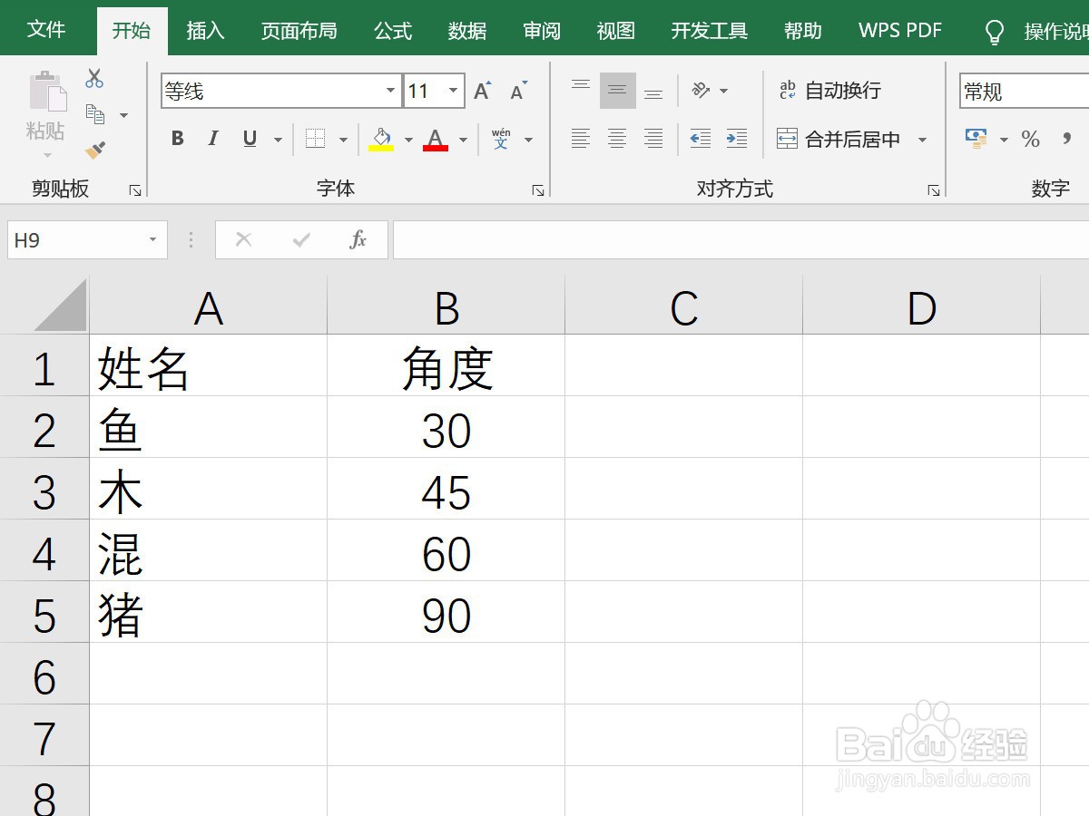Excel中已知角度如何求正弦值