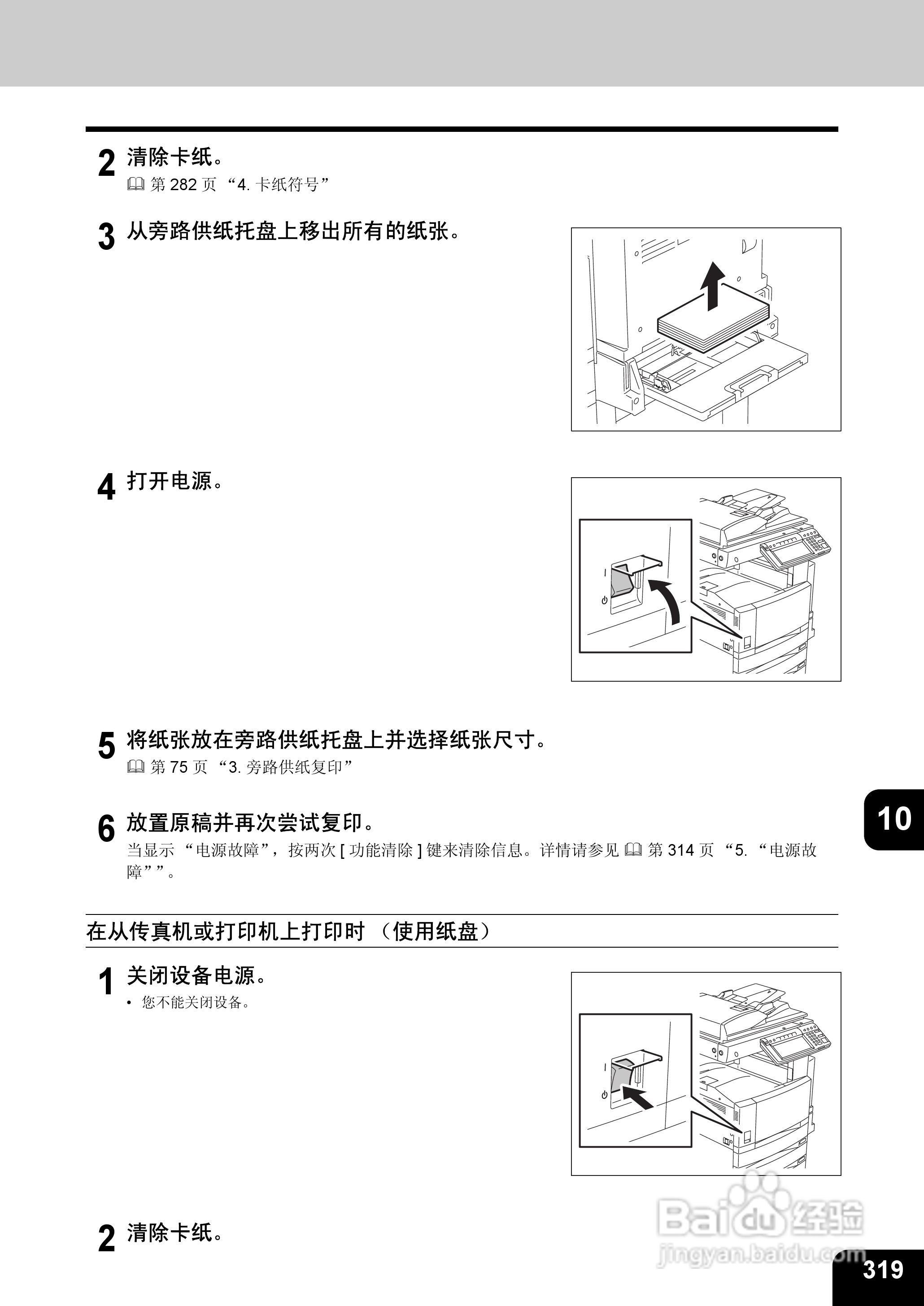 东芝 e-STUDIO233一体机说明书:[33]