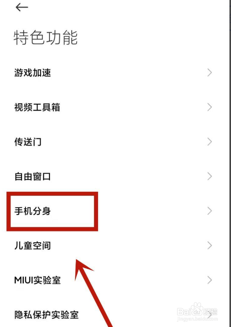 小米手机的隐藏空间怎么打开
