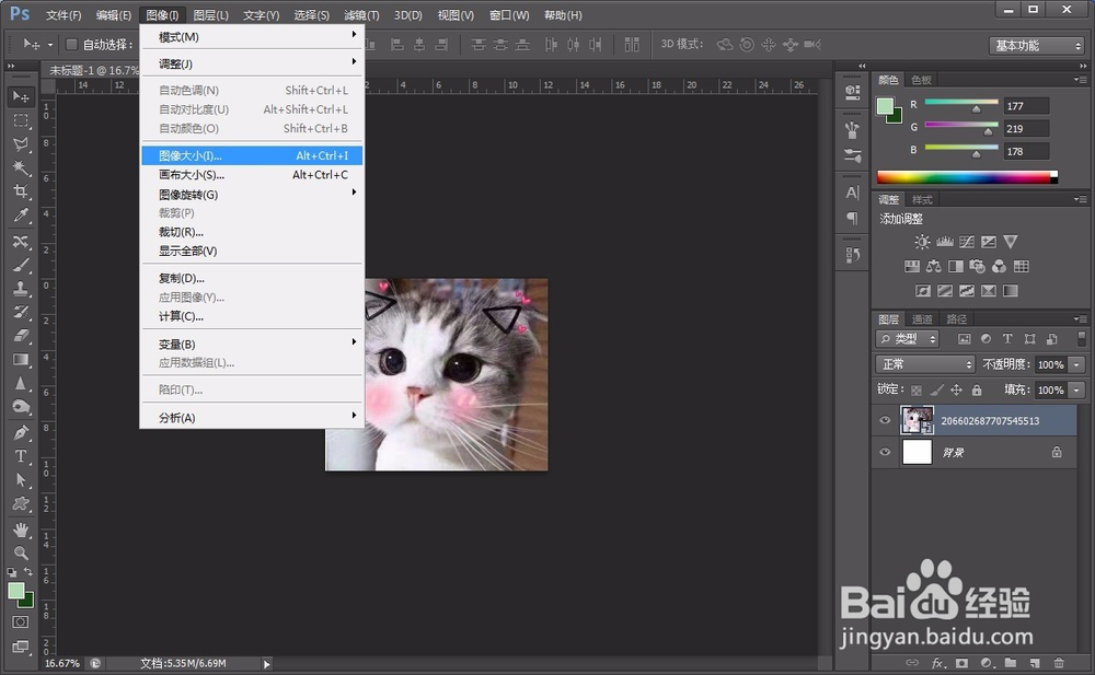 在PS中如何改变画布大小?