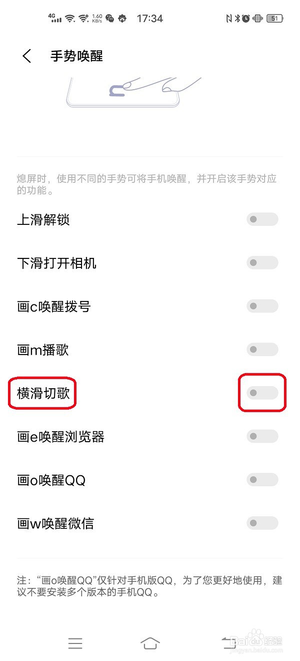 vivo手机如何设置横滑切歌手势
