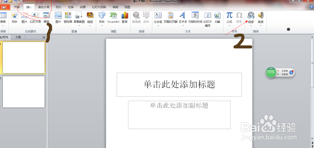 怎么在PPT中插入以及剪切视频