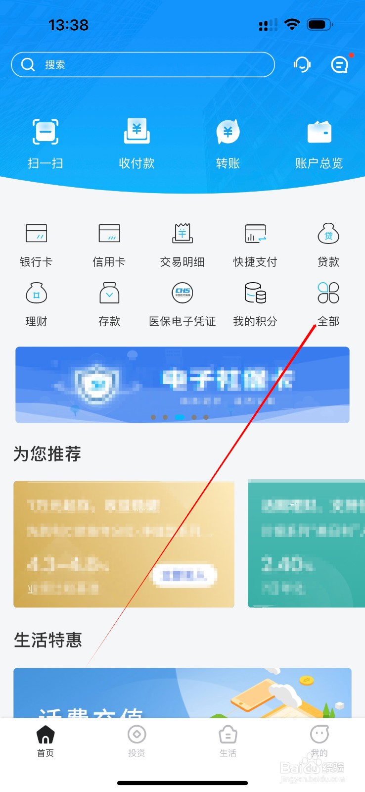 四川银行怎么查看AA收付款