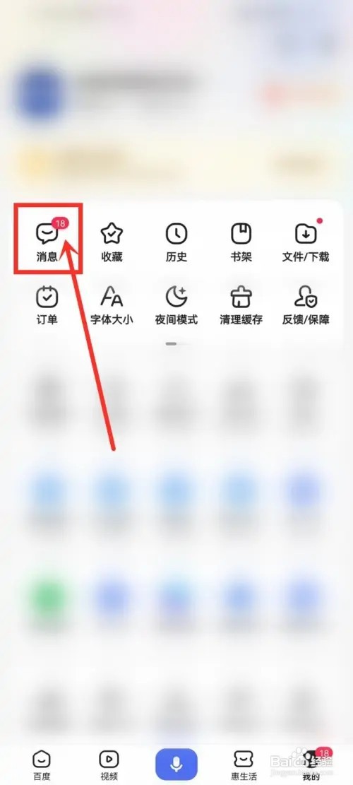 百度陌生人私信如何看