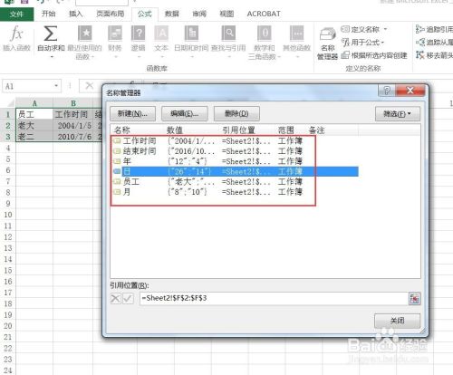 Excel2016怎样对选定区域快速命名