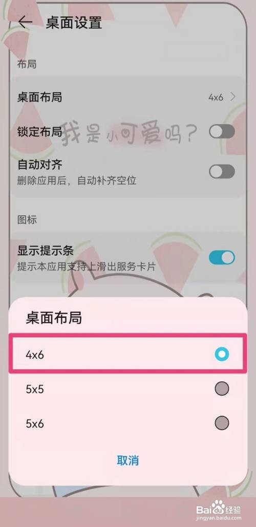 华为p50怎样更换桌面布局呢
