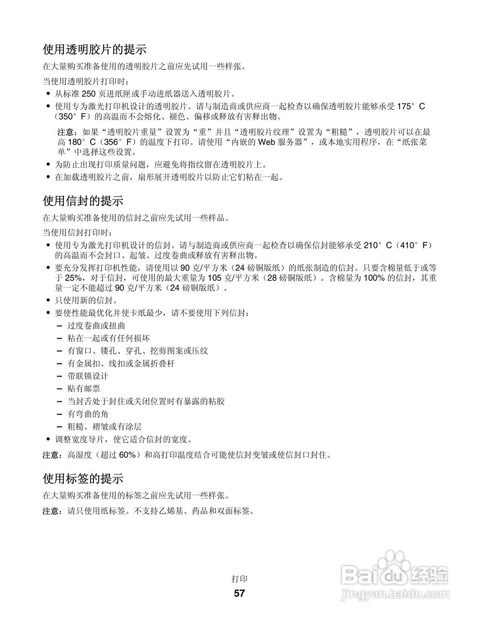 联想LJ3900激光打印机用户手册:[6]