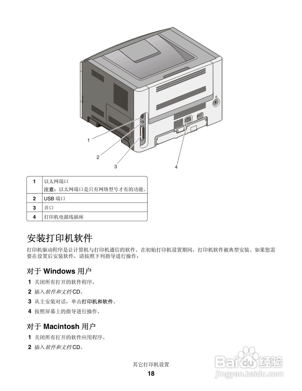 联想LJ3900激光打印机用户手册:[2]
