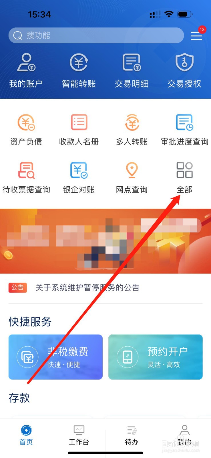 兰州银行企业版怎么查看持有票据查询