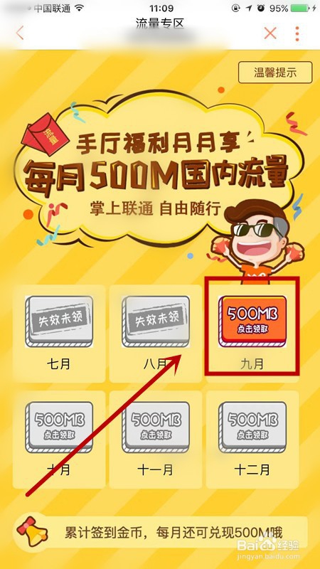 联通每天免费领取流量方法