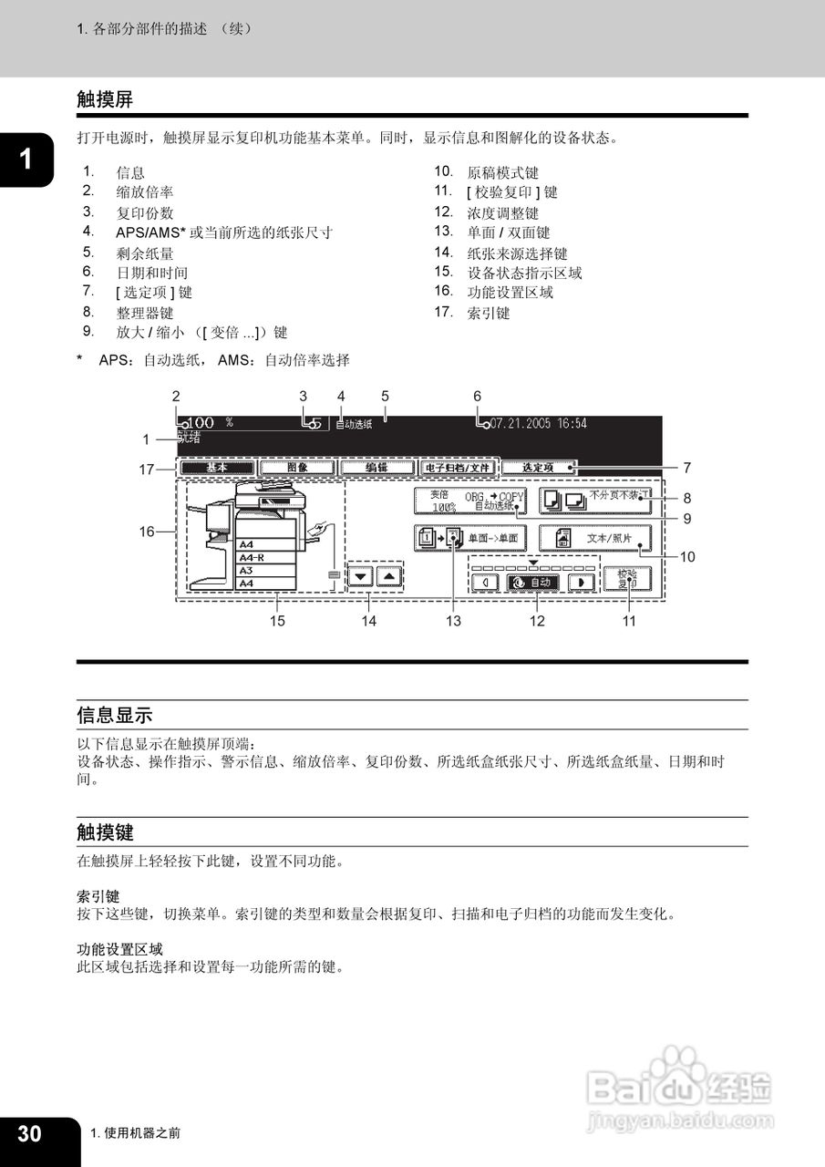 东芝 e-STUDIO233一体机说明书:[4]