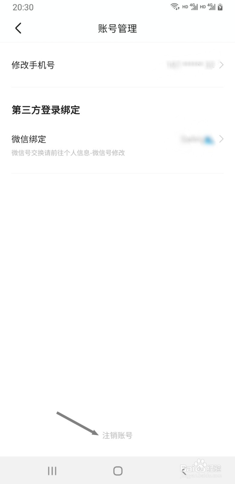 BOSS直聘如何注销当前账号