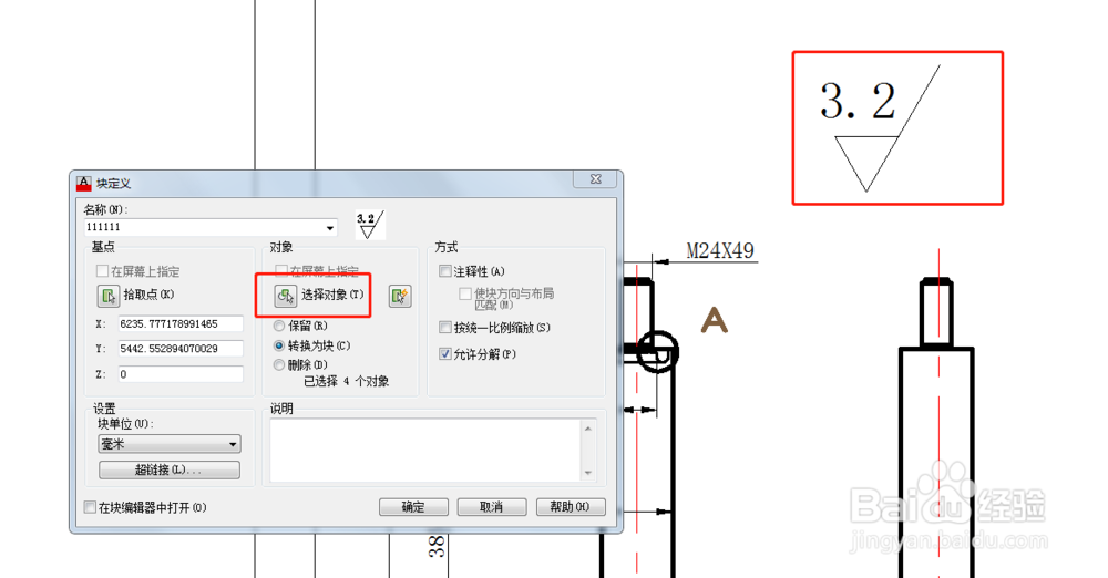 CAD如何创建块及插入块