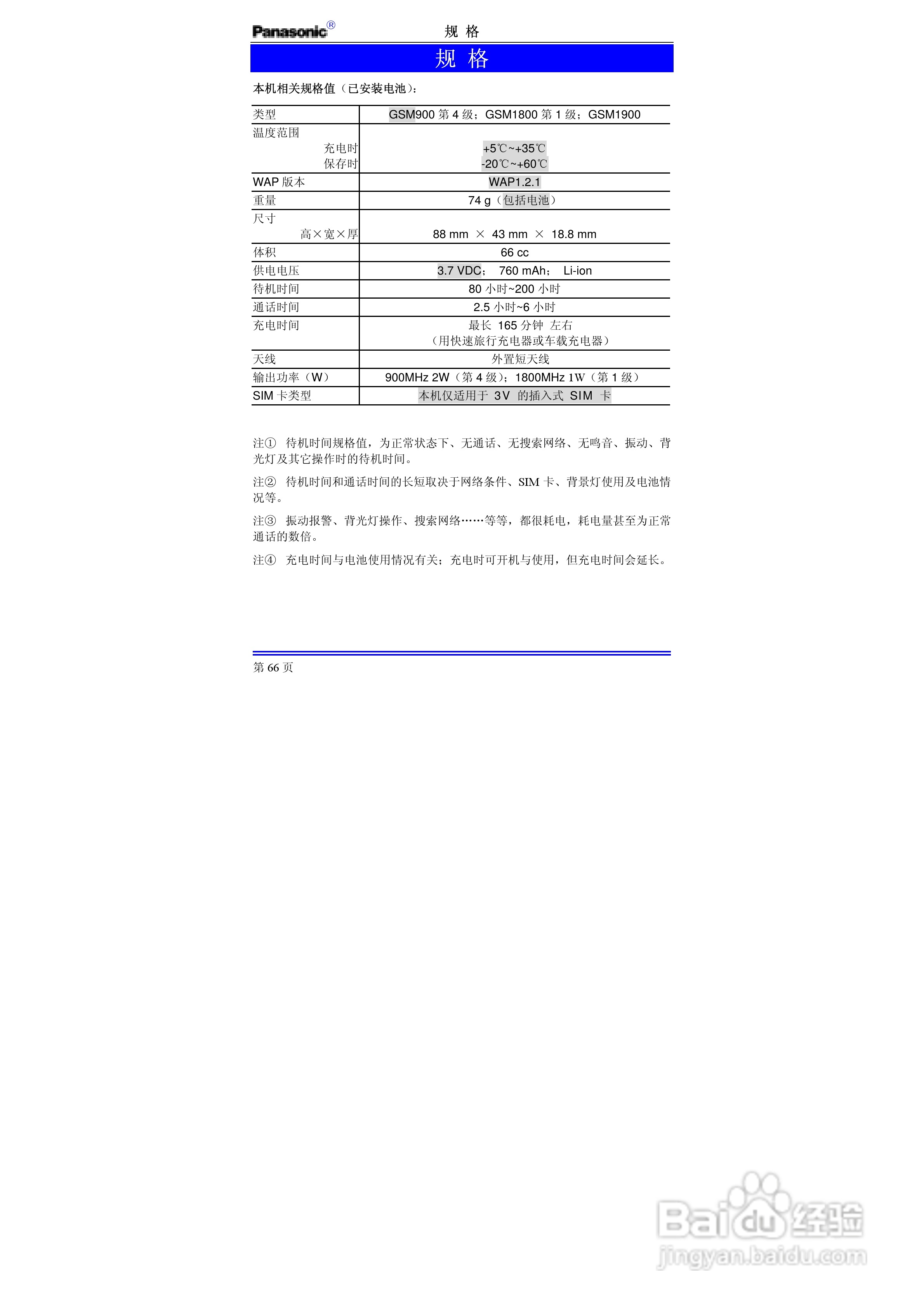 松下EB-G50手机使用说明书:[8]