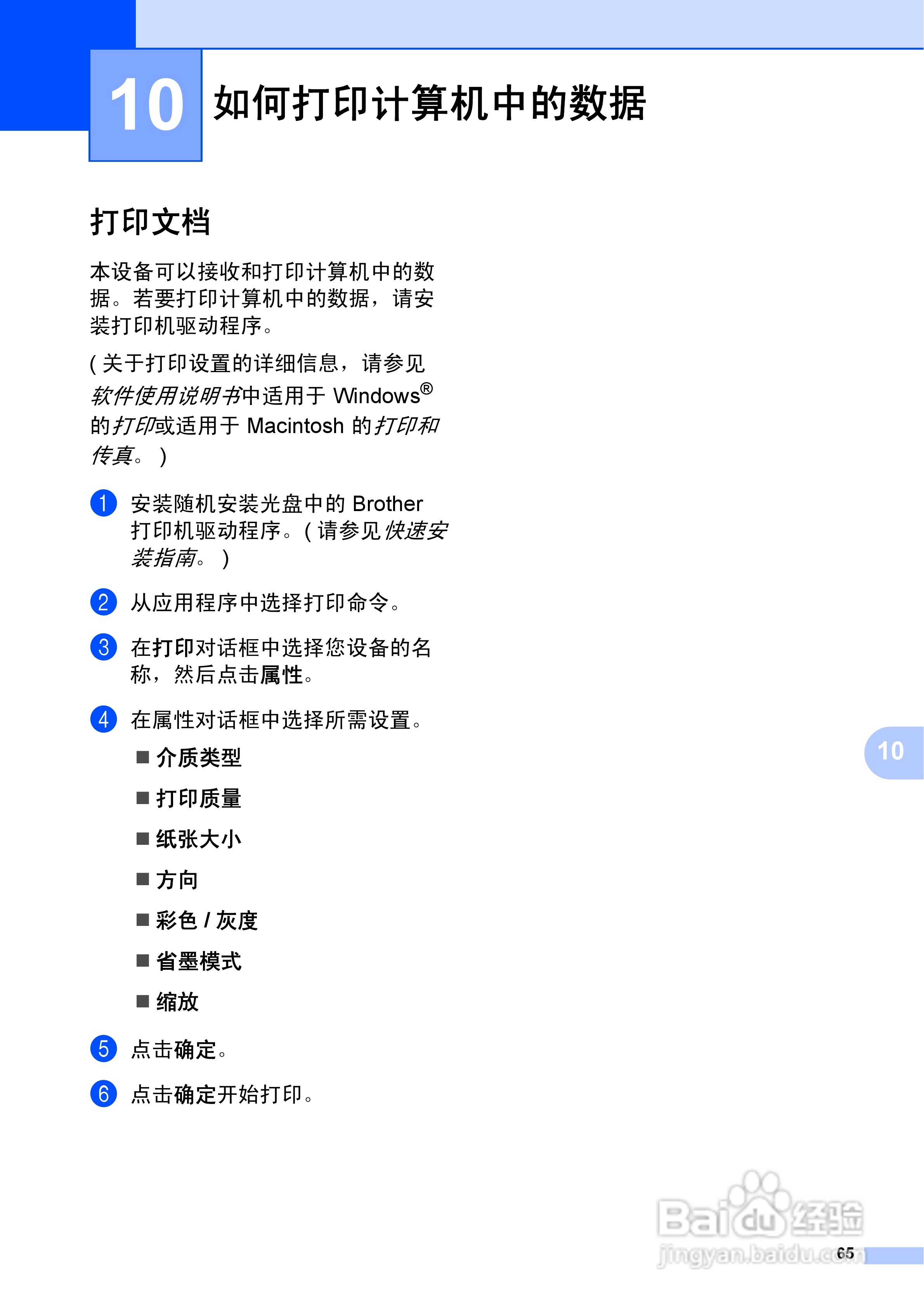 兄弟MFC-J6910DW喷墨多功能一体机使用说明书:[8]