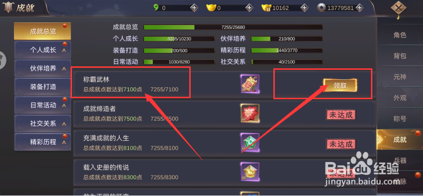 侠隐风云游戏称霸武林成就奖励怎么领取