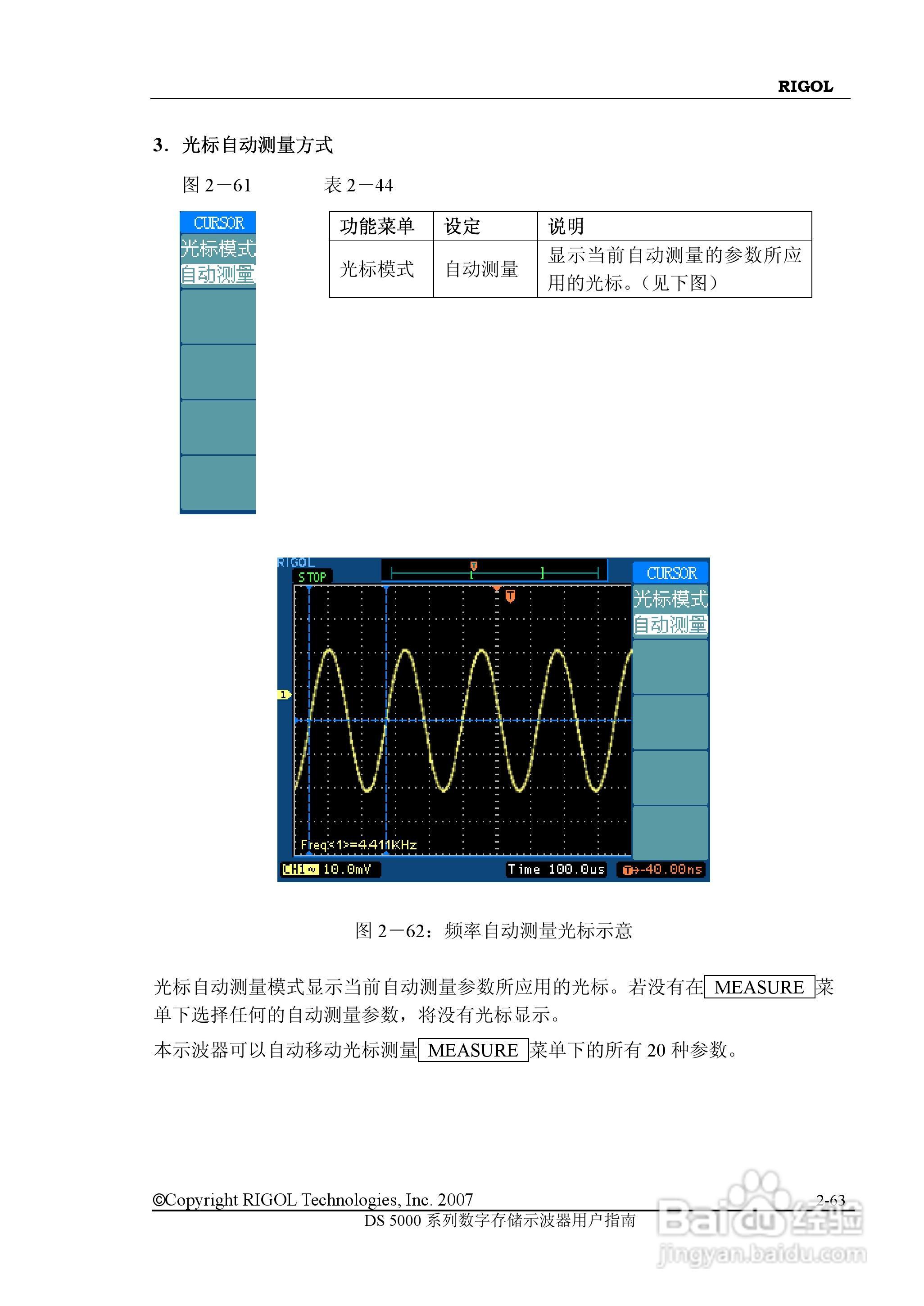 RIGOL数字示波器 DS5000 用户手册:[9]