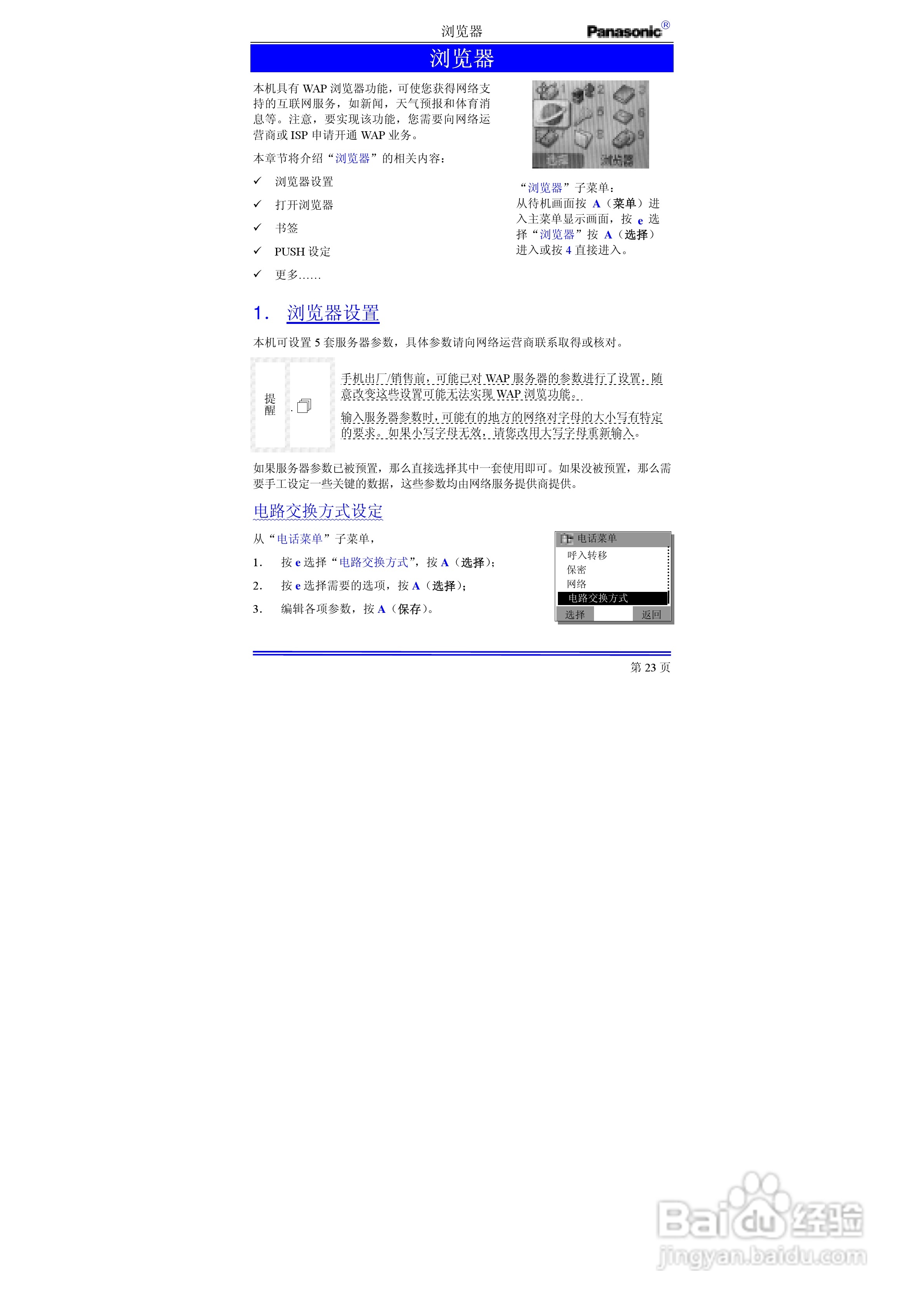 松下EB-G50手机使用说明书:[4]