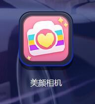 美颜相机电脑版下载安装_美颜照机有电脑版吗♥
