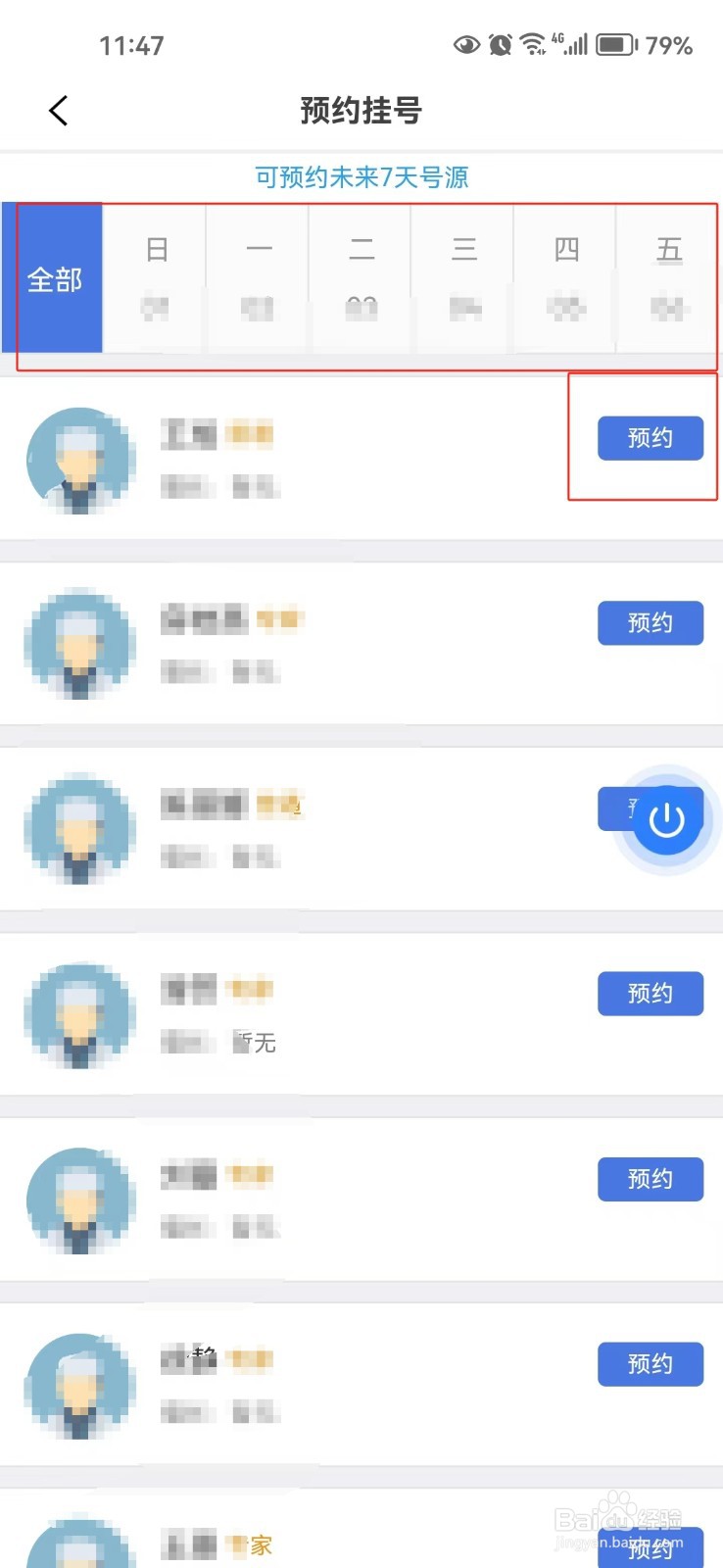 在河北省怎样预约挂号