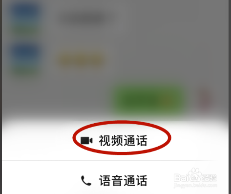 在微信怎样与好友发起视频聊天