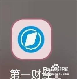 如何查看第一财经是订购记录的