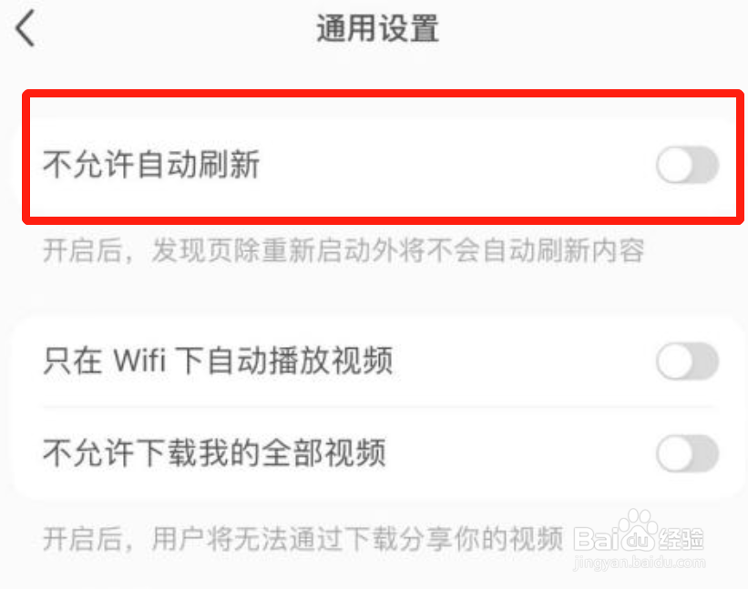 小红书怎么关闭不允许自动刷新功能