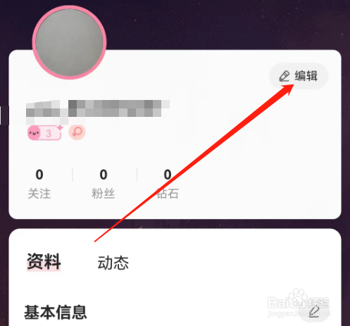 安卓版漫播如何添加昵称