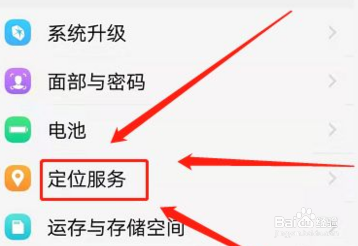 VIVO手机如何关闭软件定位服务
