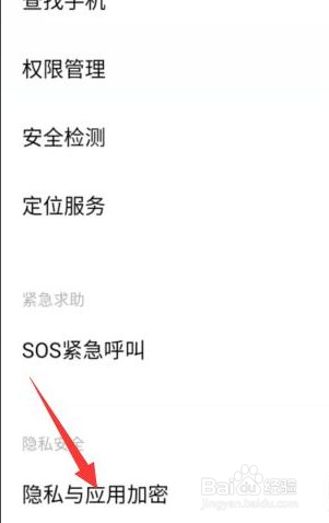 vivo手机怎么给软件设置密码？