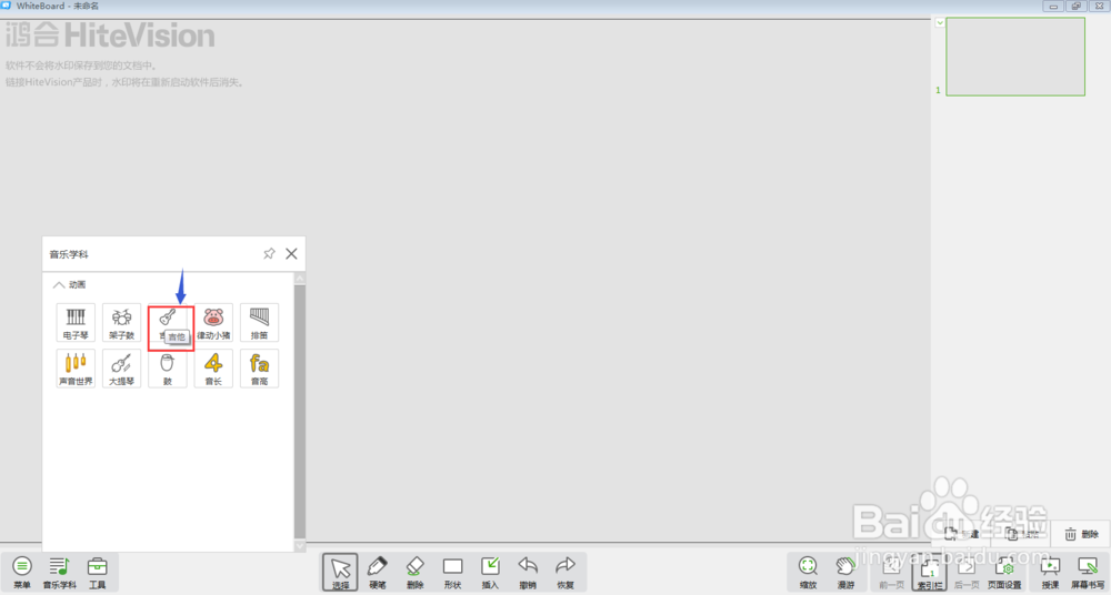 怎样在白板软件中使用音乐工具进行吉他教学?