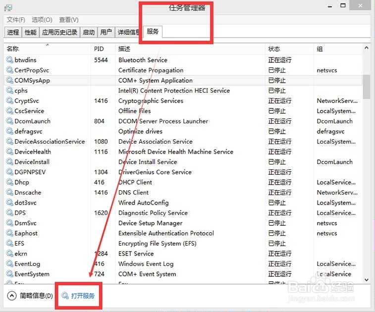 HP-DV6 7045系列笔记本启动蓝牙服务的方法