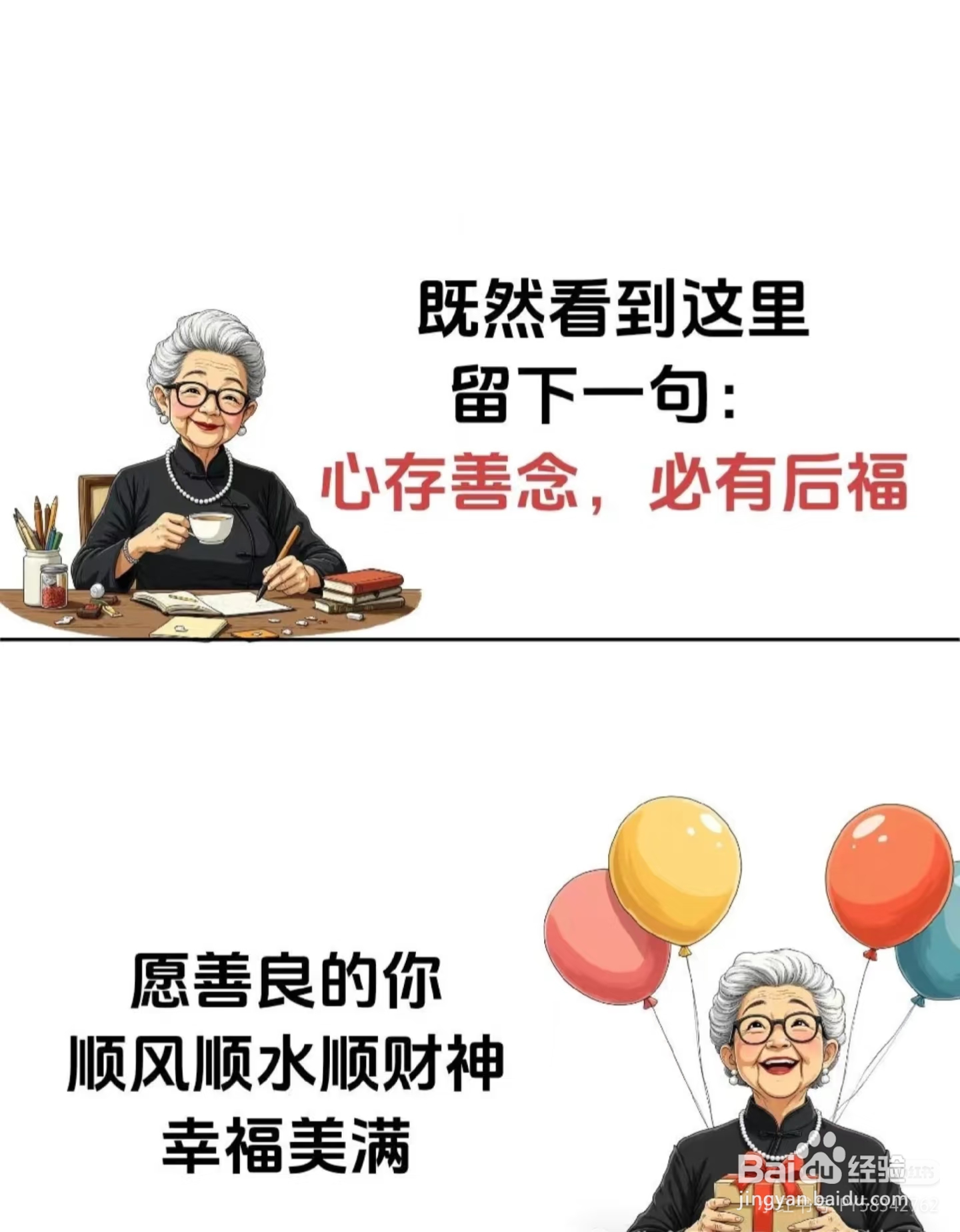 如何积德行善，改变命运？
