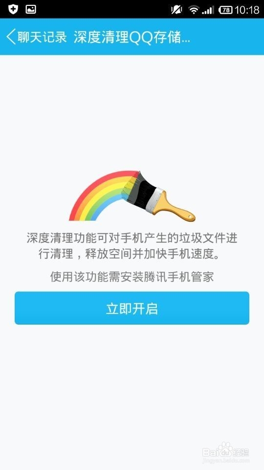 手机QQ聊天记录的清除