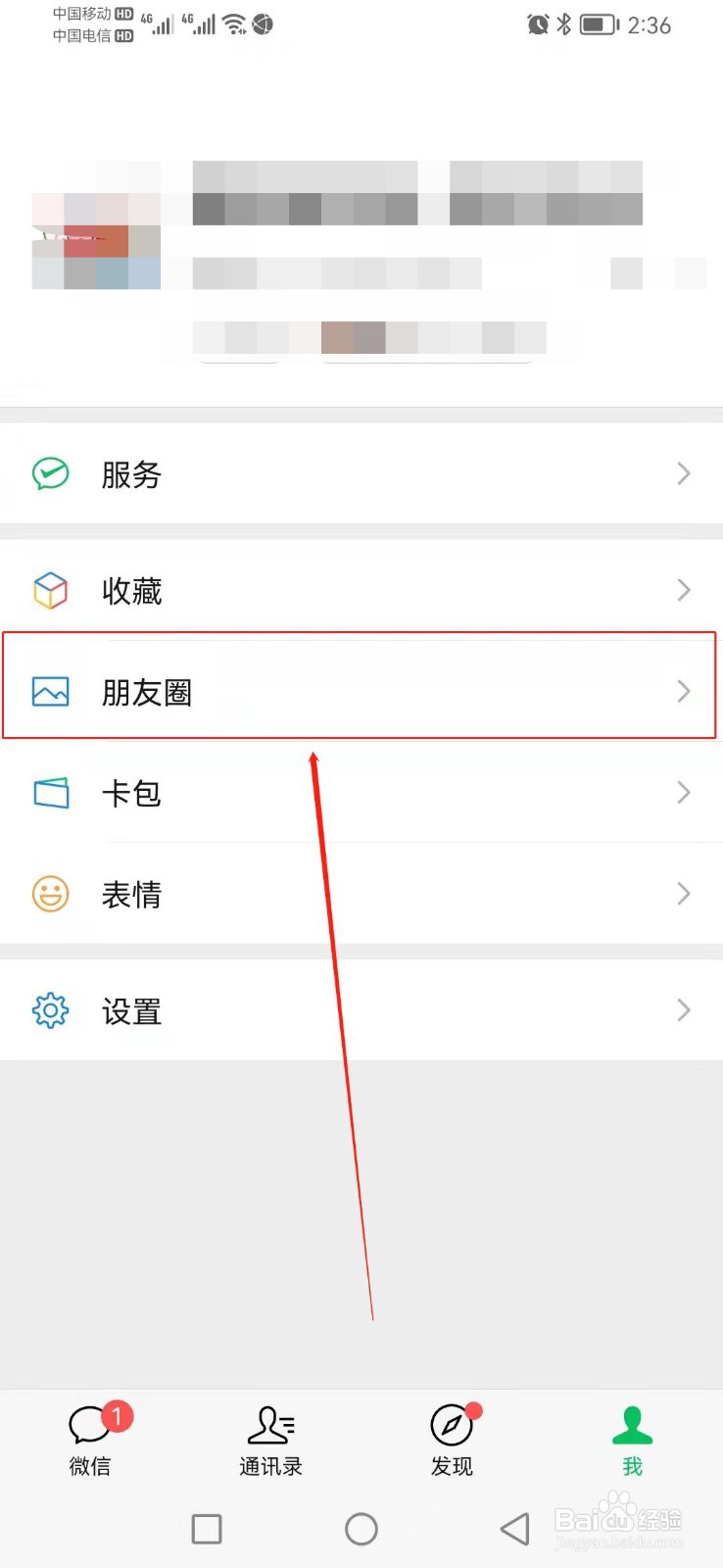 怎么查找微信的朋友圈相册
