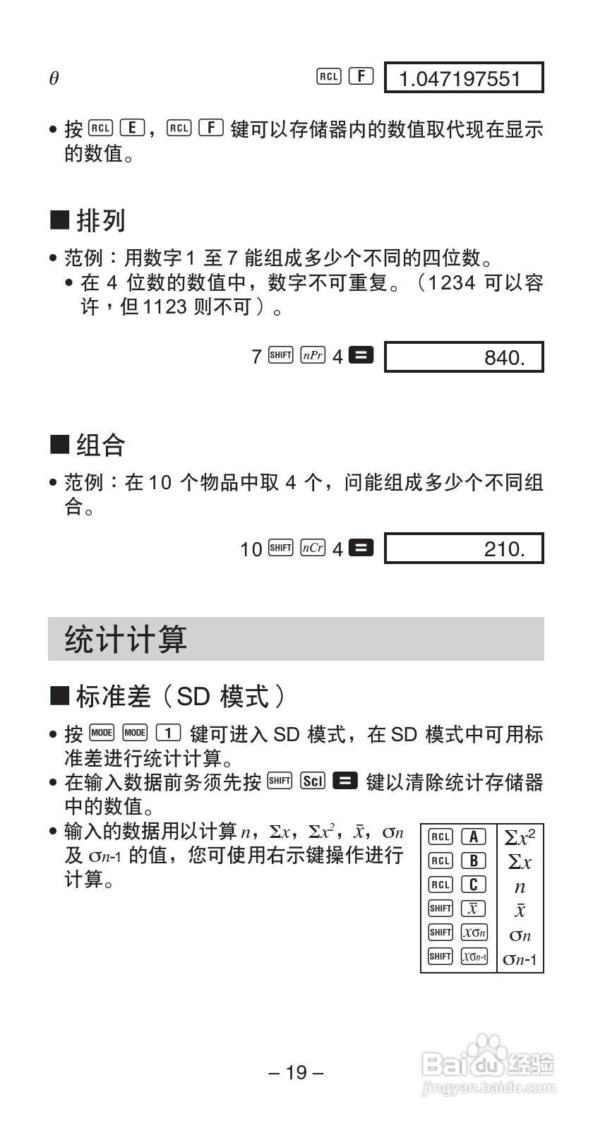 casio fx-570w 科学计算器说明书[3]