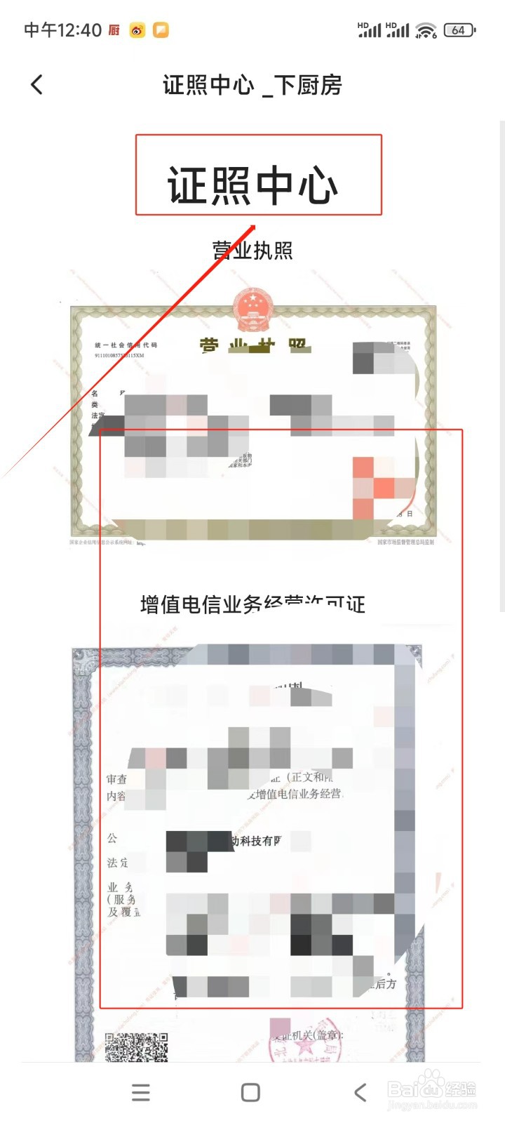 下厨房如何查看相关证照