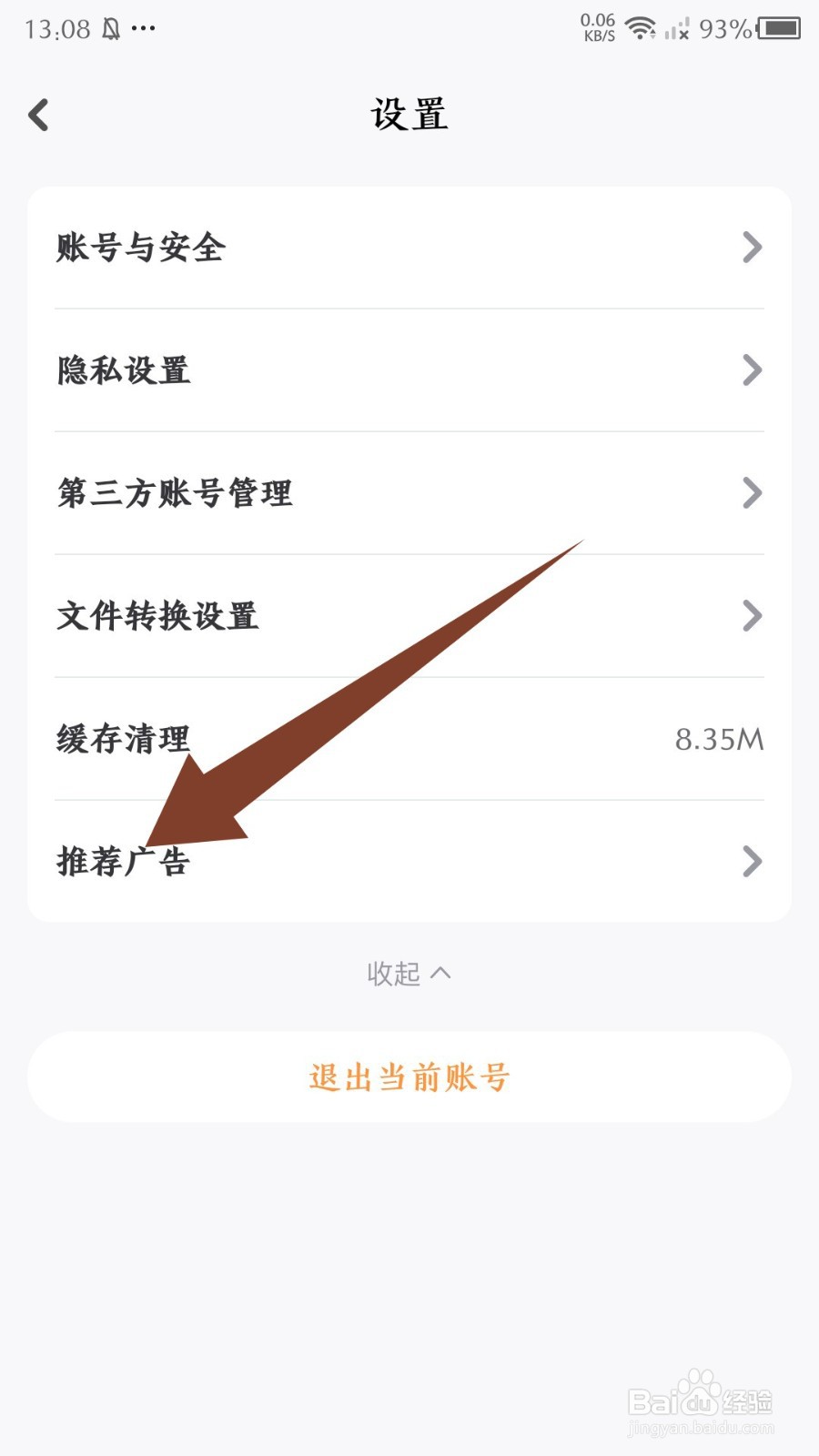 小白学习打印怎么关闭推荐广告