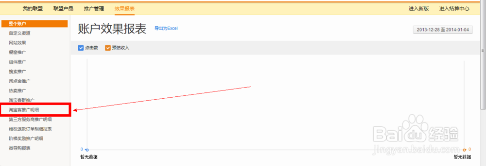 【淘宝客新手入门教程】