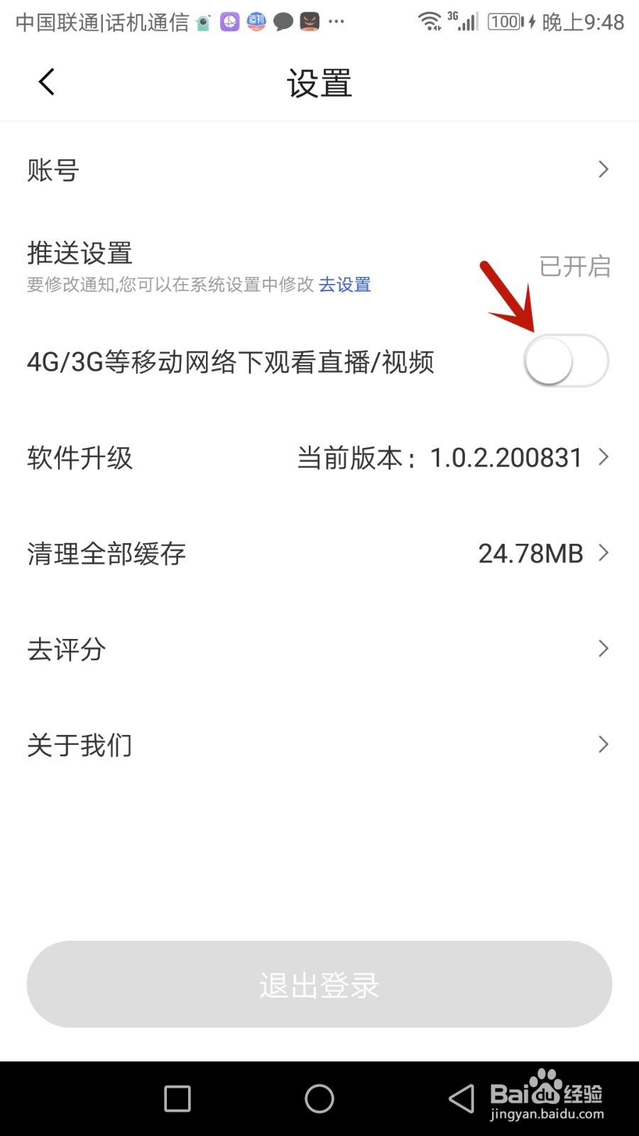 怎么允许云剧场在手机网络下观看直播